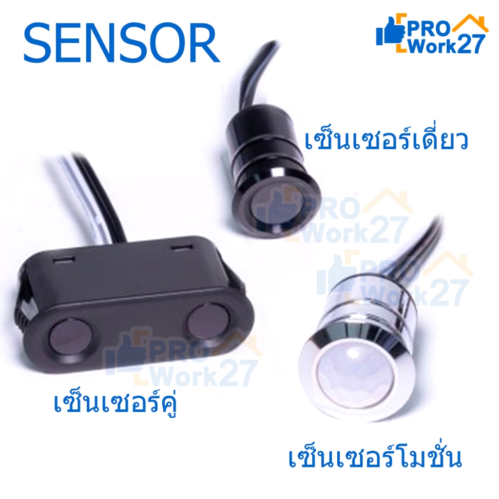 +Sensor เซ็นเซอร์ สำหรับไฟในเฟอร์นิเจอร์ เกรดพรีเมี่ยม ช่วยให้งานดูพรีเมี่ยมขึ้น มี 3 รุ่นให้เลือก