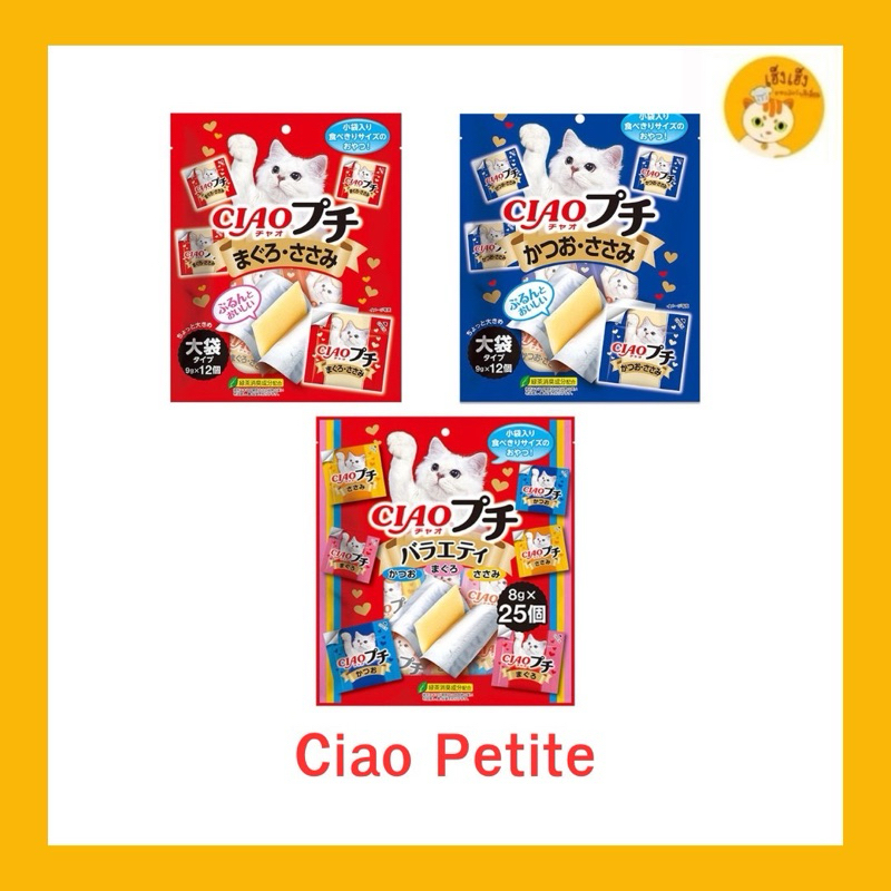 CIAO(เชา) CHURU PETITE ชูหรุ เพทิท ขนาด 9 กรัม x 12 ซอง และ 9 กรัม x 25 ซอง