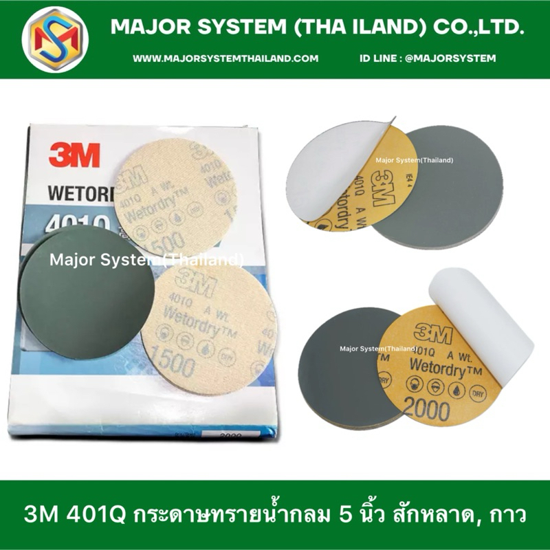 3M 401Q กระดาษทรายน้ำกลมหลังกาว 5นิ้ว 6นิ้ว, กระดาษทรายน้ำกลมหลังสักหลาด 5นิ้ว 6นิ้ว,  Hookit Wetord