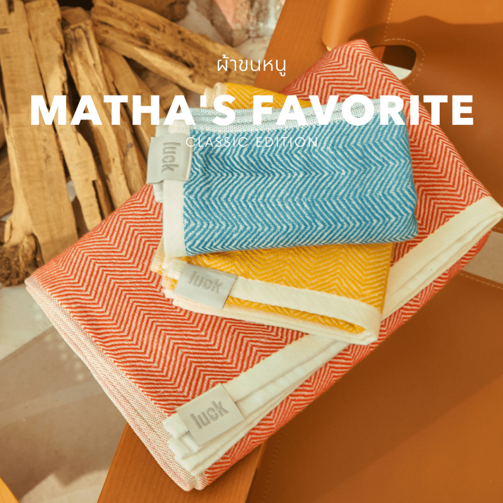 ผ้าขนหนู Matha's Favorite - Classic Edition Towel