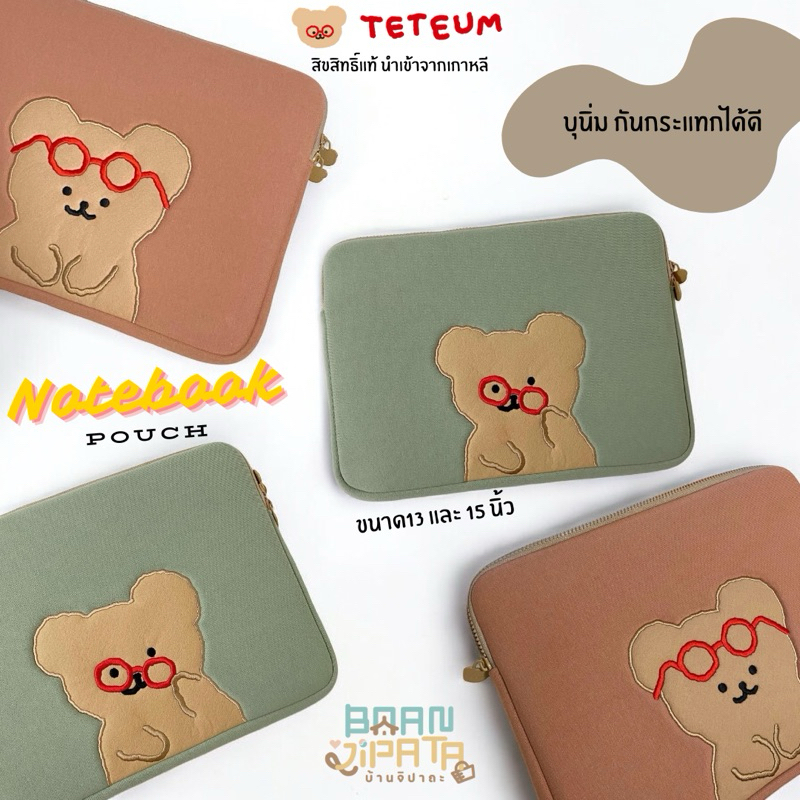 ••พร้อมส่ง/ของแท้•• Teteum notebook pouch ขนาด 13-16 นิ้ว