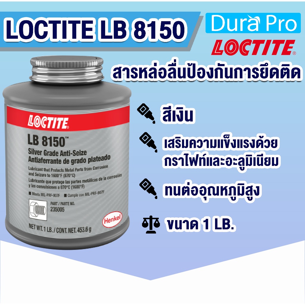 LOCTITE LB 8150 ( 76764 ) Silver Grade Anti-Seize( ล็อคไทท์ ) สารหล่อลื่นป้องกันการจับติดแอนติซิสซ์ 