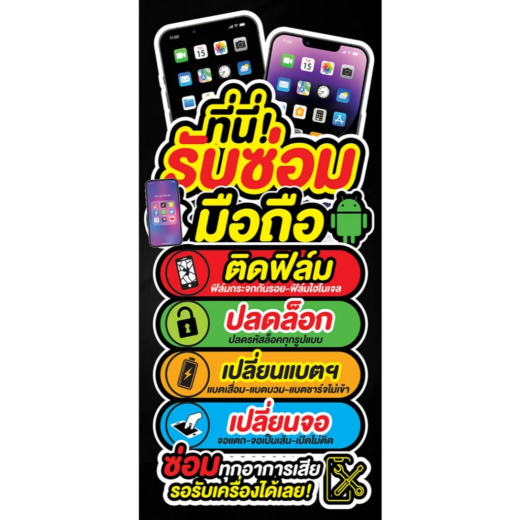 ป้ายไวนิล กันน้ำ กันแดด ซ่อมมือถือ ขนาด 150-x-70 ซม.