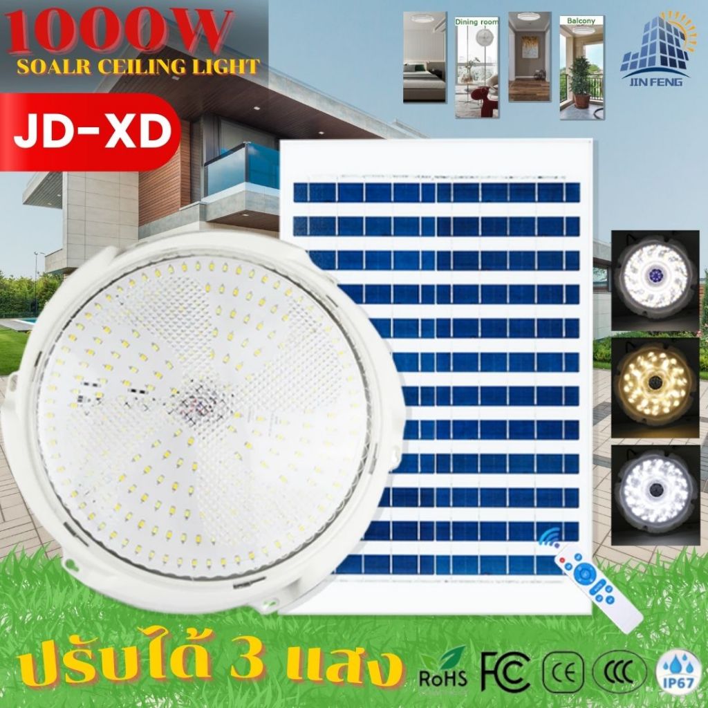 JD โคมไฟเพดาน โคมไฟผนัง  JD-XD60W 200W 300W 500W ใหม่ Solar cell ceiling light ไฟห้องนอน ไฟห้องนั่งเ