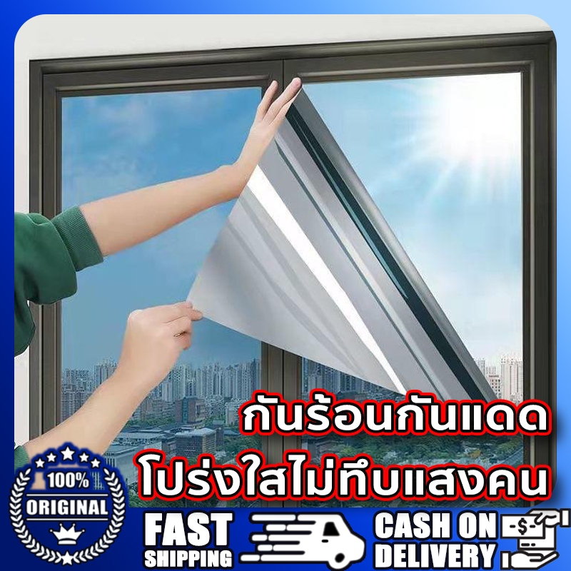 ฟิล์มปรอท ฟิล์มกรองแสง ฟิล์มอาคาร ฟิล์มกรองแสง ฟิล์มติดอาคาร ฟิล์มติดกระจก กันความร้อน Window Film (ราคาต่อเมตร)
