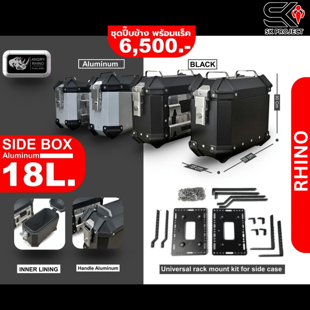 ปี๊บข้างอลูมิเนียม RHINO 18L + แร็คข้าง UNIVERSAL !! ของแท้ ส่งไว!! 320sp.online