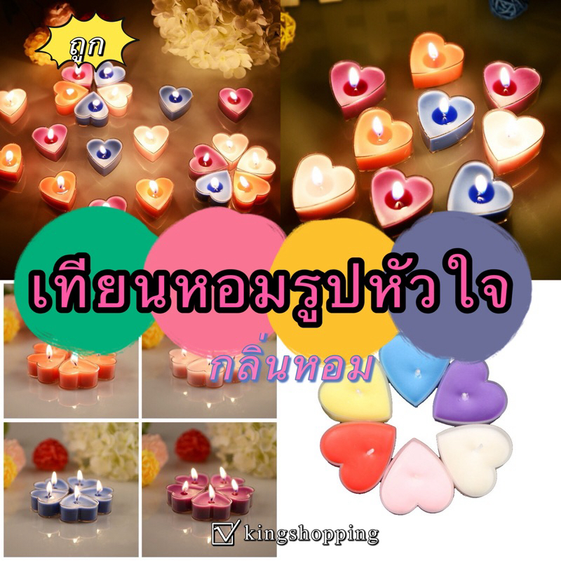 kingshoping LA32(ร้านไทย) เทียนหอมรูปหัวใจ (ราคาสำหรับ 1 ชิ้น เลือกสีได้) พร้อมส่ง ของขวัญปัจฉิม