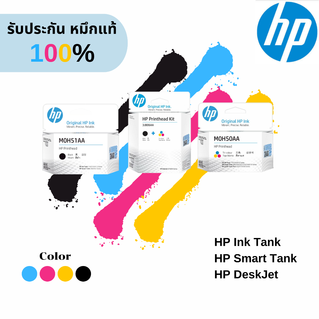 Print Head ( หัวพิมพ์ ) HP 3JB06AA (BLACK+ Tri-color)  M0H51AA (BLACK) / M0H50AA (Tri-color)