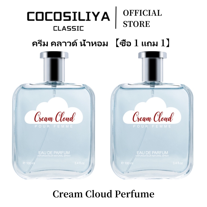 COCOSILIYA 【ซื้อ 1 แถม 1】Cream Cloud น้ำหอม 35ML + 100ML + 250ML ยาวนานสเปรย์โคโลญจ์น้ำหอมสำหรับผู้ชายและผู้หญิง