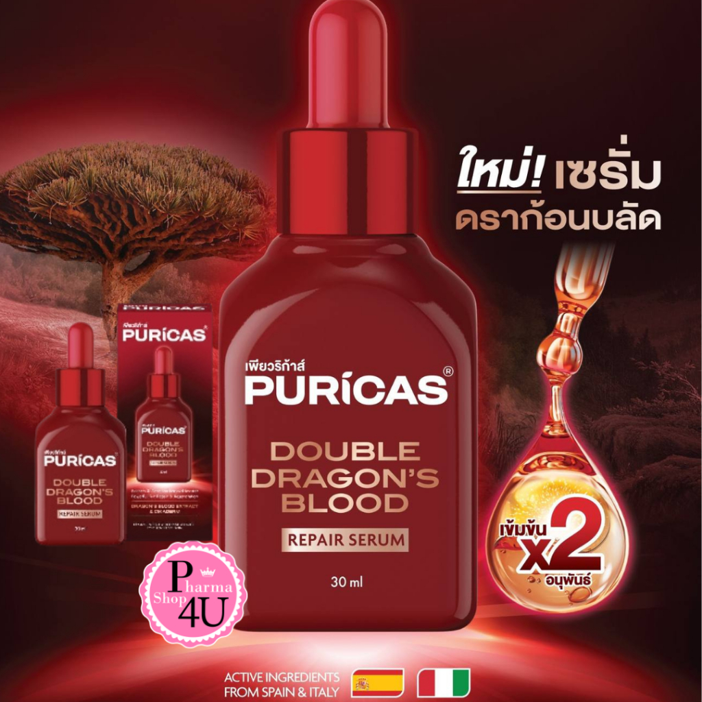 Puricas Double Dragon's Blood Repair Serum 30 ml. เซรั่มลดรอยแดง #12070