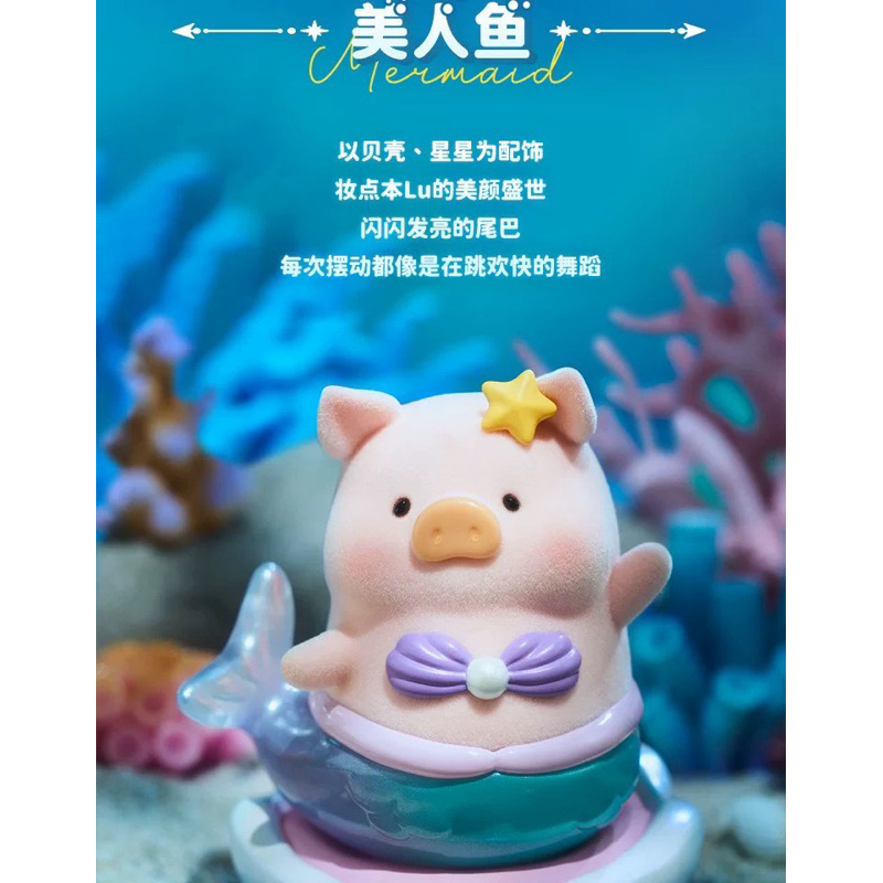 พร้อมส่ง กล่องสุ่ม Lulu ocean #blindbox# Lulu the piggy