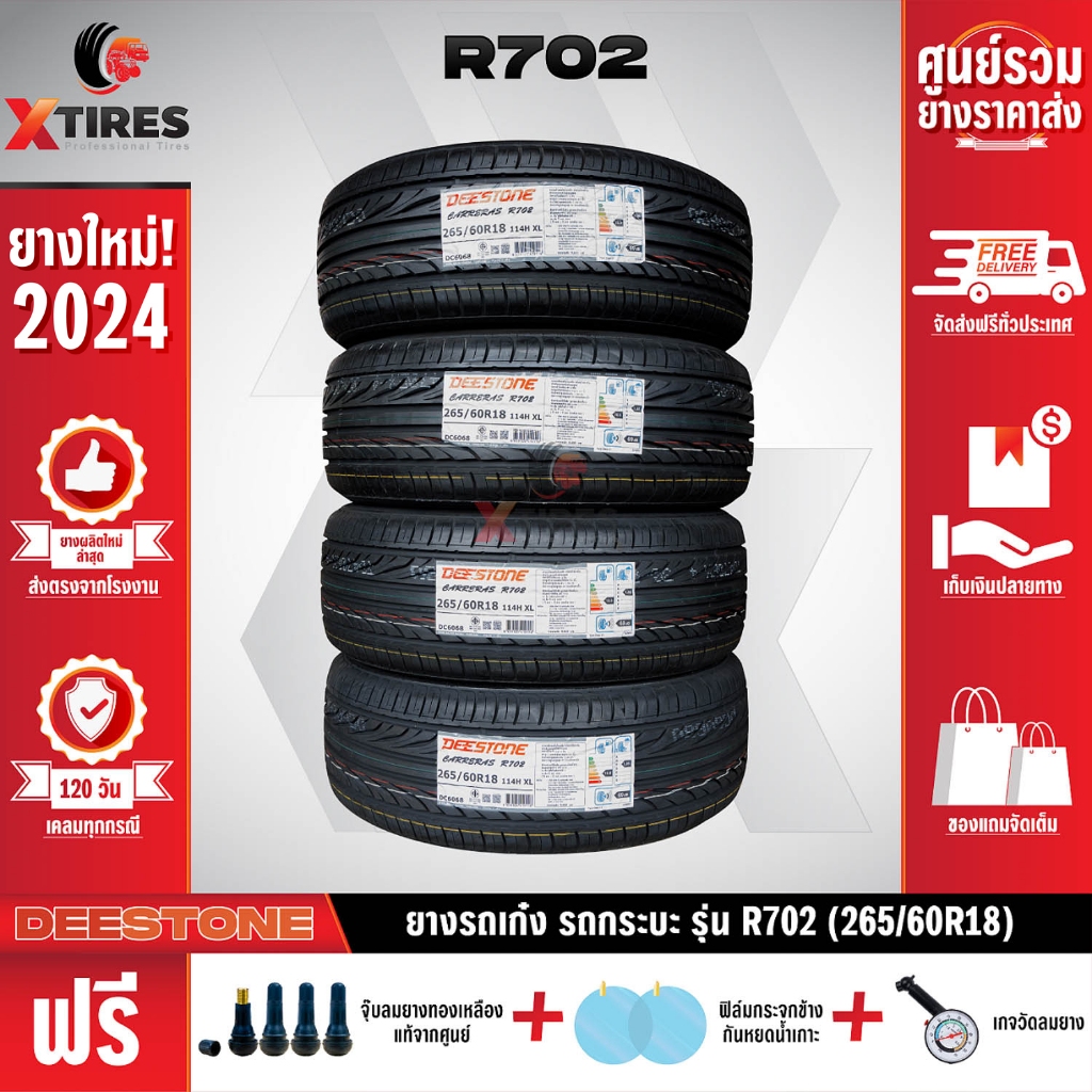 DEESTONE 265/60R18 ยางรถยนต์รุ่น R702 4เส้น (ปีใหม่ล่าสุด) ฟรีจุ๊บยางเกรดA+ฟรีค่าจัดส่ง
