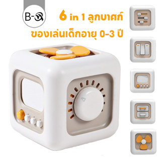 BHQ Montessori ของเล่นเพื่อการศึกษา 6in1 ลูกบาศก์ ฝึกประสาทส…