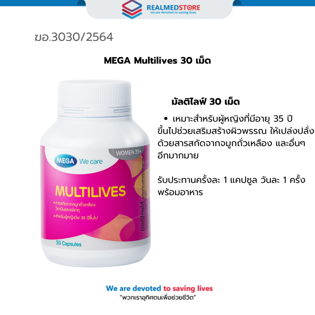 MEGA Multilives 30 เม็ด สำหรับผู้หญิงที่มีอายุ 35 ปีขึ้น