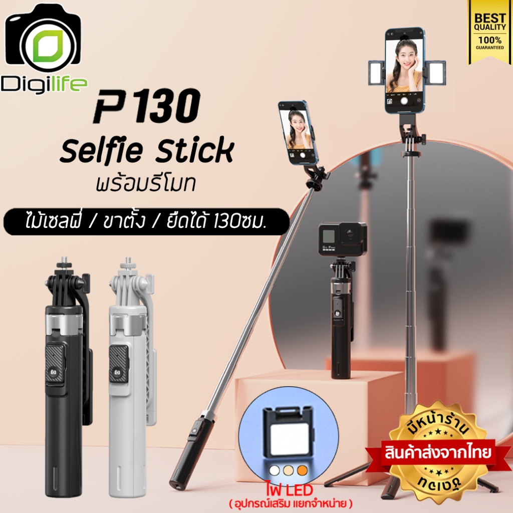 ลดล้างสต๊อก - รุ่น P130 Selfie Stick ไม้เซลฟี่ ยืดได้ ตั้งได้ พร้อมรีโมท ขาตั้ง ขาตั้งมือถือ / Digilife