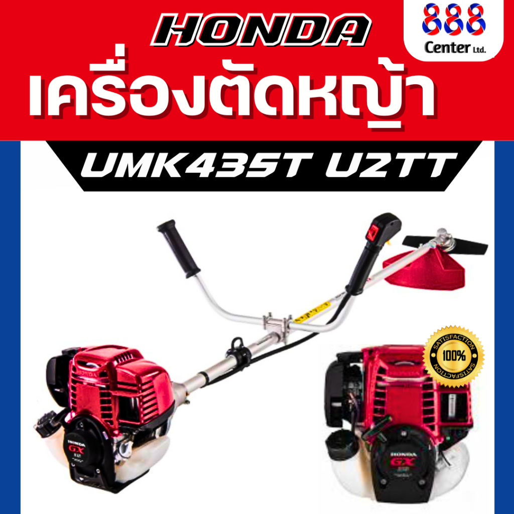 เครื่องตัดหญ้า Honda UMK435T U2TT เครื่องยนต์ เครื่องยนต์เบนซิน 4 จังหวะ ใช้ง่ายคุณภาพดี