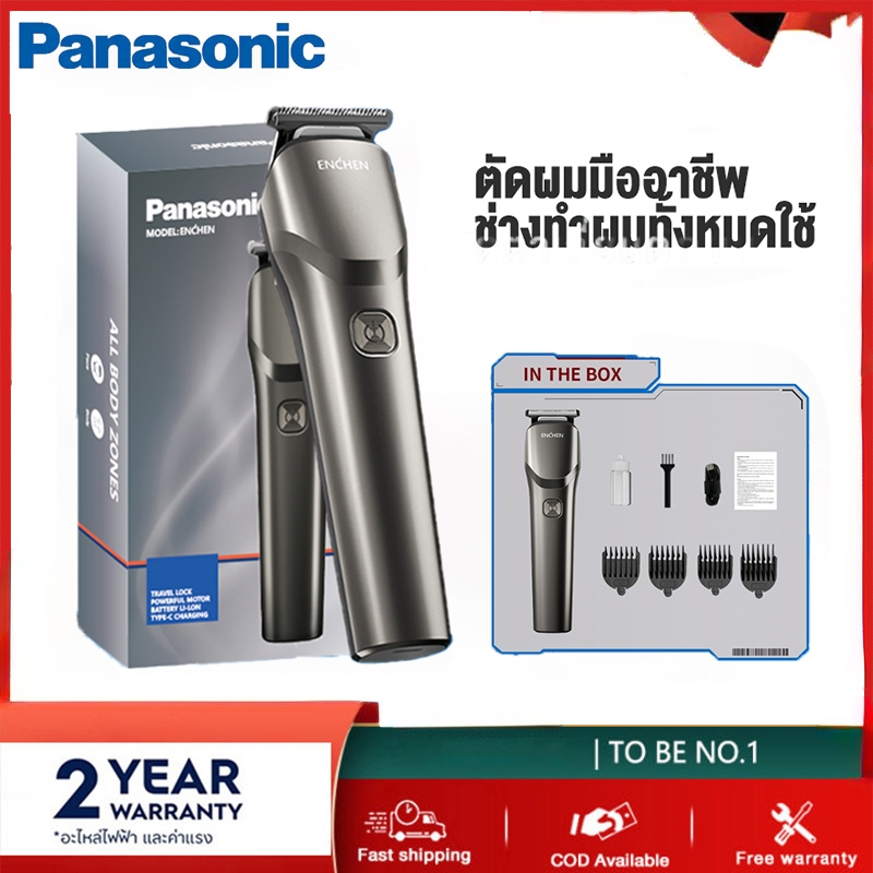 Panasonic ปัตตาเลี่ยนตัดผม ไแบตตาเลี่ยนไฟฟ้า ตัดผมไร้สาย แบตเลี่ยนตัดผม กันจอน ปัตตาเลี่ยนแท้ ปัตเลี