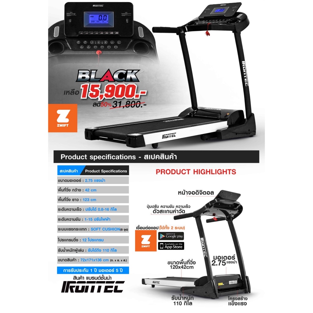 ลู่วิ่งไฟฟ้า IRONTEC รุ่น BLACK (รองรับ ZWIFT) - เครื่องออกกำลังกาย แบรนด์ IRONTEC รูปที่ 8