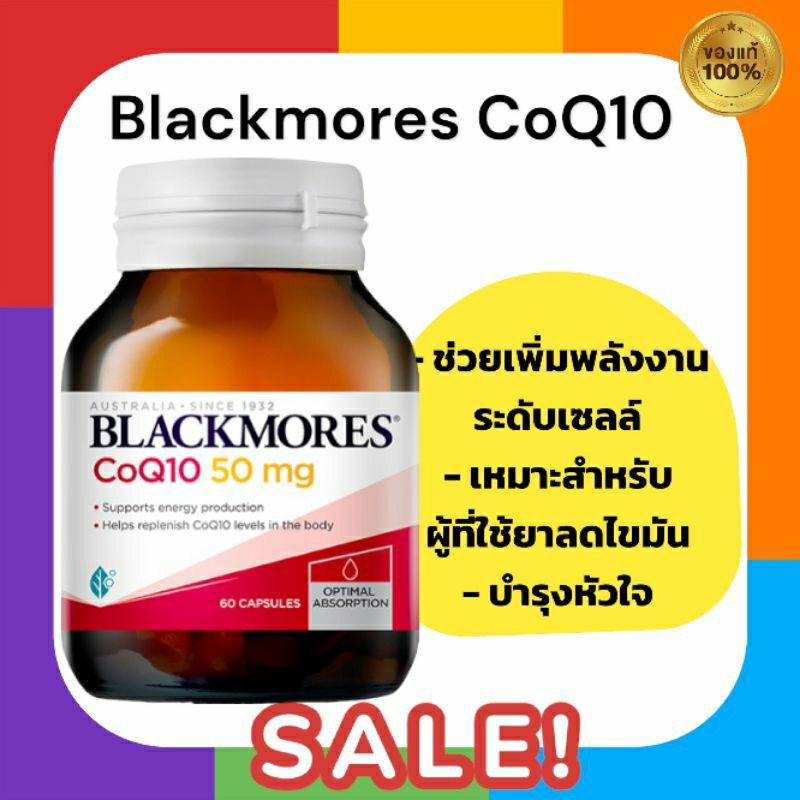 Blackmores CoQ10 / Support Heart Health บำรุงหัวใจ บำรุงหลอดเลือด