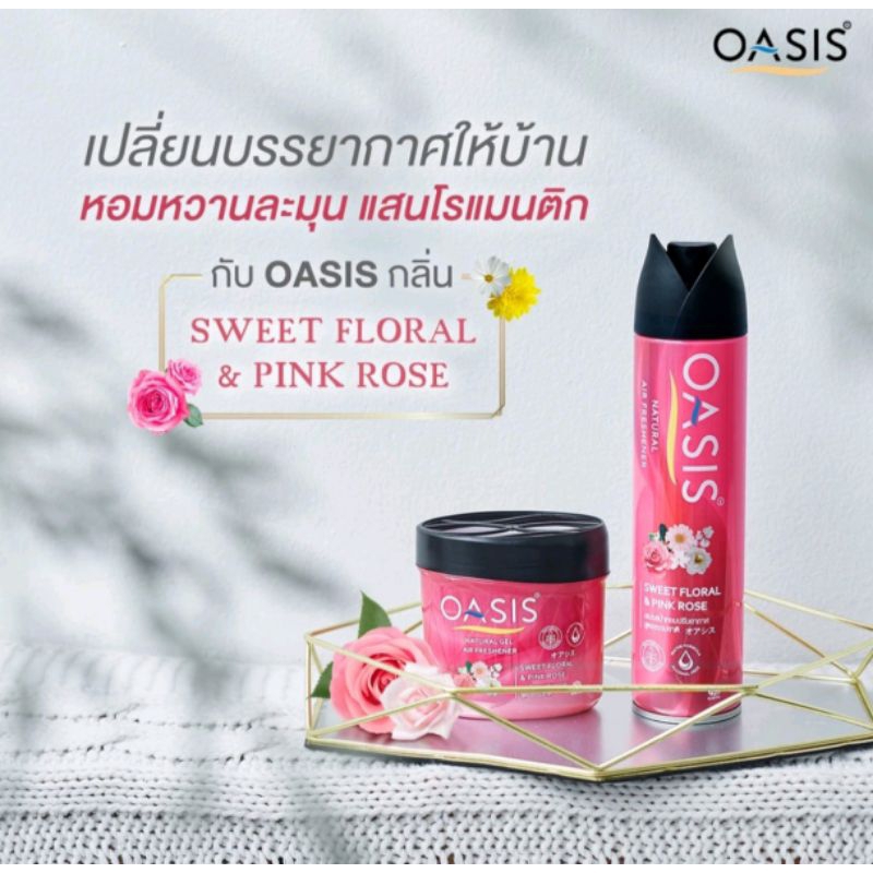 โอเอซิส เนเชอรัล เจลปรับอากาศ กลิ่นสวีท ฟลอรัล & พิงค์ โรส 180 กรัม OASIS NATURAL GEL SWEET FLORAL & PINK - รูปที่ 4