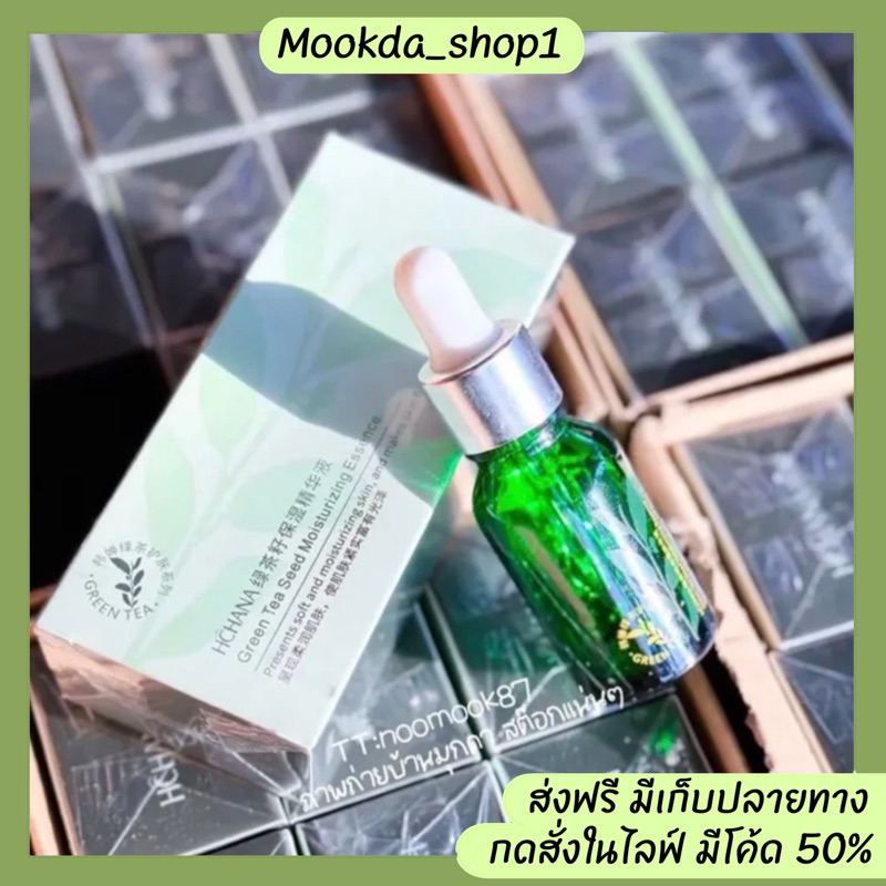 เซรั่มชาเขียว ลดสิว หน้าขาวใส