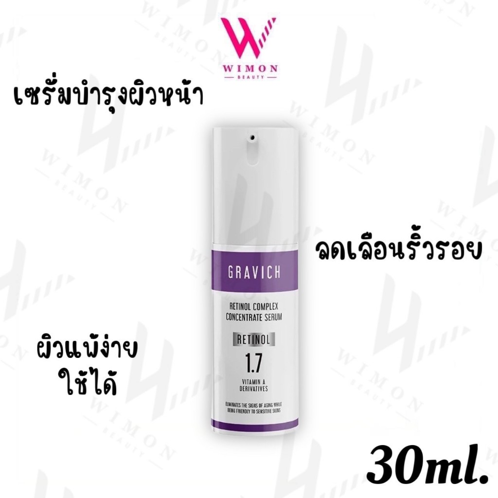 Gravich Retinol Complex Concentrate Serum 30 ml.กราวิช เรตินอล คอมเพล็ค คอนเซนเทรด เซรั่ม /04280