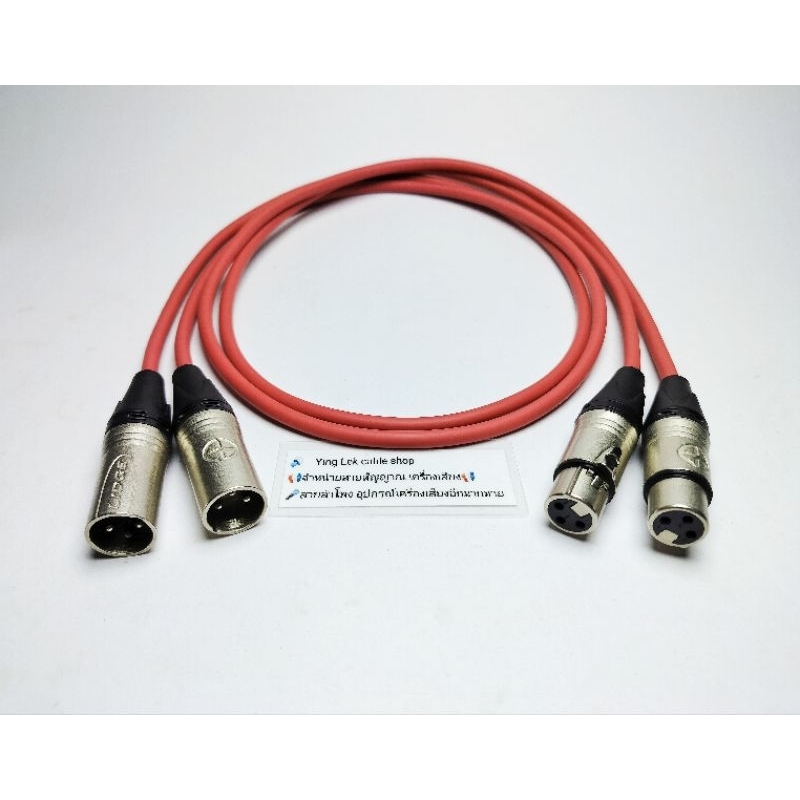 สาย XLR ผู้-เมีย ชุด2เส้นสาย Dynacom JSL-021 หัวXLR ยี่ห้อ LIDGE