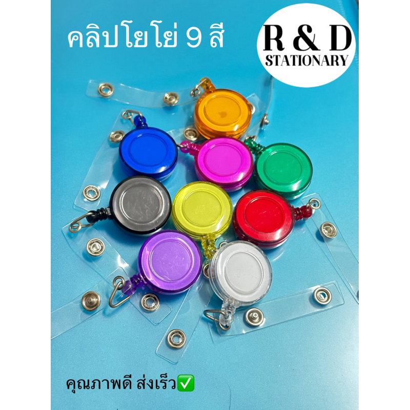 คลิปโยโย่ คลิปติดบัตรพนักงาน 9สี คุณภาพดี