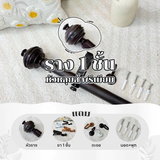 รางม่าน 1 ชั้นหัวหลุย์ พรีเมี่ยม (พร้อมอุปกรณ์ติดตั้ง)Latte Curtain GroupXอาตี๋รางม่าน