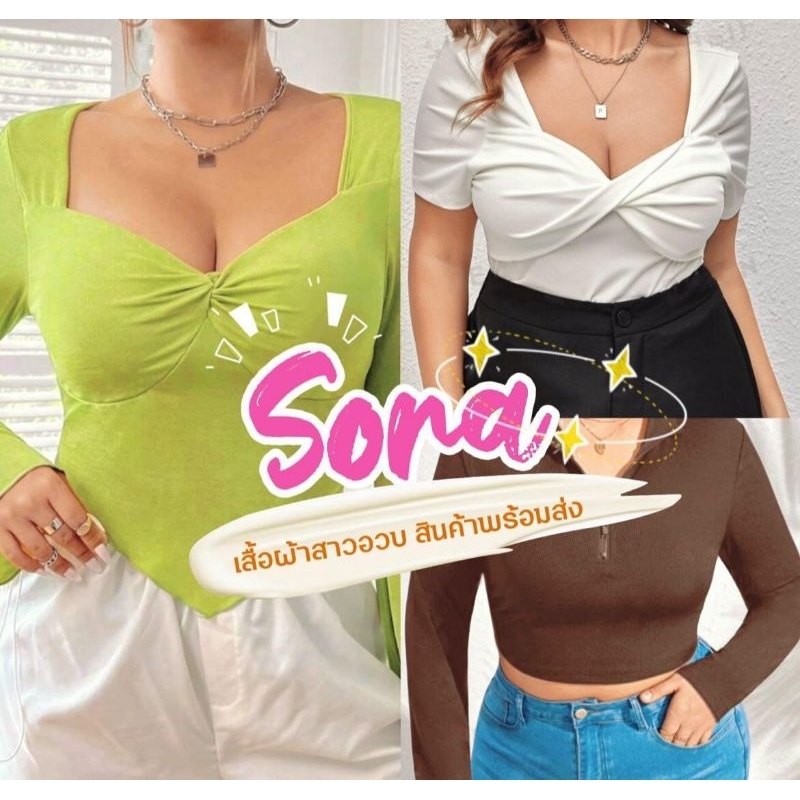 เสื้อผ้าผู้หญิง (สินค้าพร้อมจัดส่ง) แบรนด์Shein