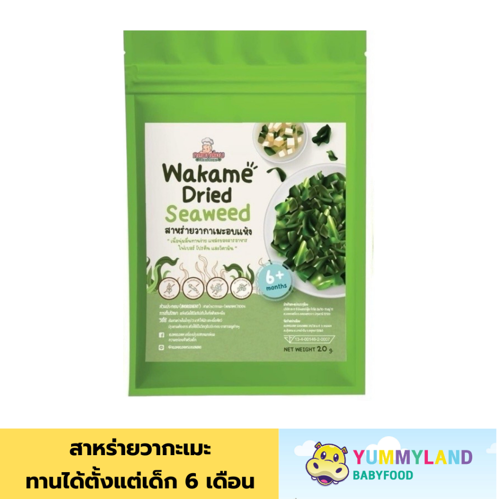 exp06.26 กลมกล่อม Klomkloam สาหร่ายวากาเมะอบแห้ง Wakame​ Dried​ Seaweed​  สำหรับเด็ก 6 เดือนขึ้นไป