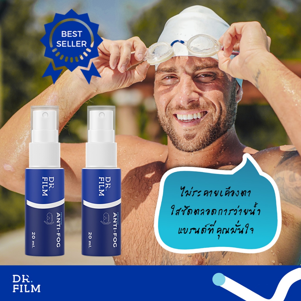 DR.FILM® Anti Fog (แพ็ค 2) น้ำยาป้องกันฝ้า 20 มิล. ใสชัด ปลอดภัยไม่ระคายเคืองดวงตา ผ่านการทดสอบแล้ว