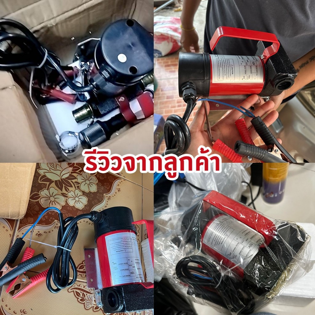 ปั้มน้ำมันไฟฟ้า ปั๊มดีเซล ปั๊มดูดน้ำมัน ปั๊มถ่ายน้ำมัน เครื่องดูดน้ำมัน เครื่องสูบน้ำ เครื่องสูบน้ำม