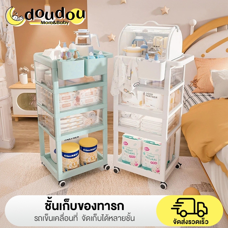 doudou ຊັ້ນເກັບຂອງສຳລັບເດັກ ມີລໍ້ ເກັບນົມຜົງ/ຂວດນົມ/ຜ້າອ້ອມໄດ້ ເຄลື່ອນຍ້າຍໄດ້ ກັນນ້ຳກັນຂີ້ຝຸ່ນ