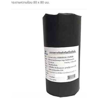 กระดาษความร้อน กระดาษเทอมอล ขนาด 80X80 มม. แพ็ค 2 ม้วน