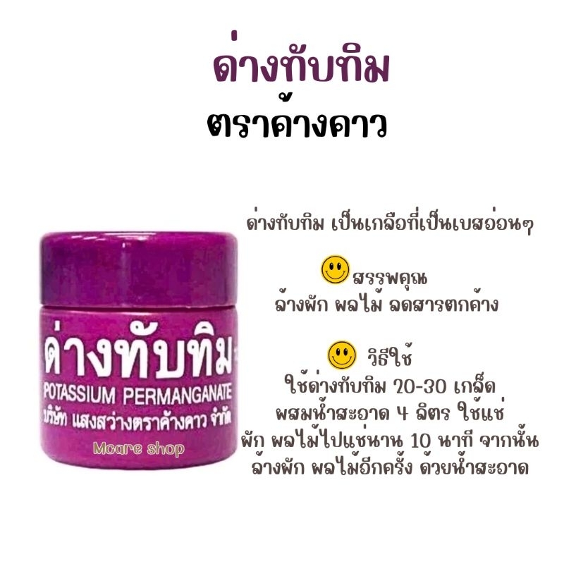 ด่างทับทิม ขนาด10กรัม แสงสว่างตราค้างคาว
