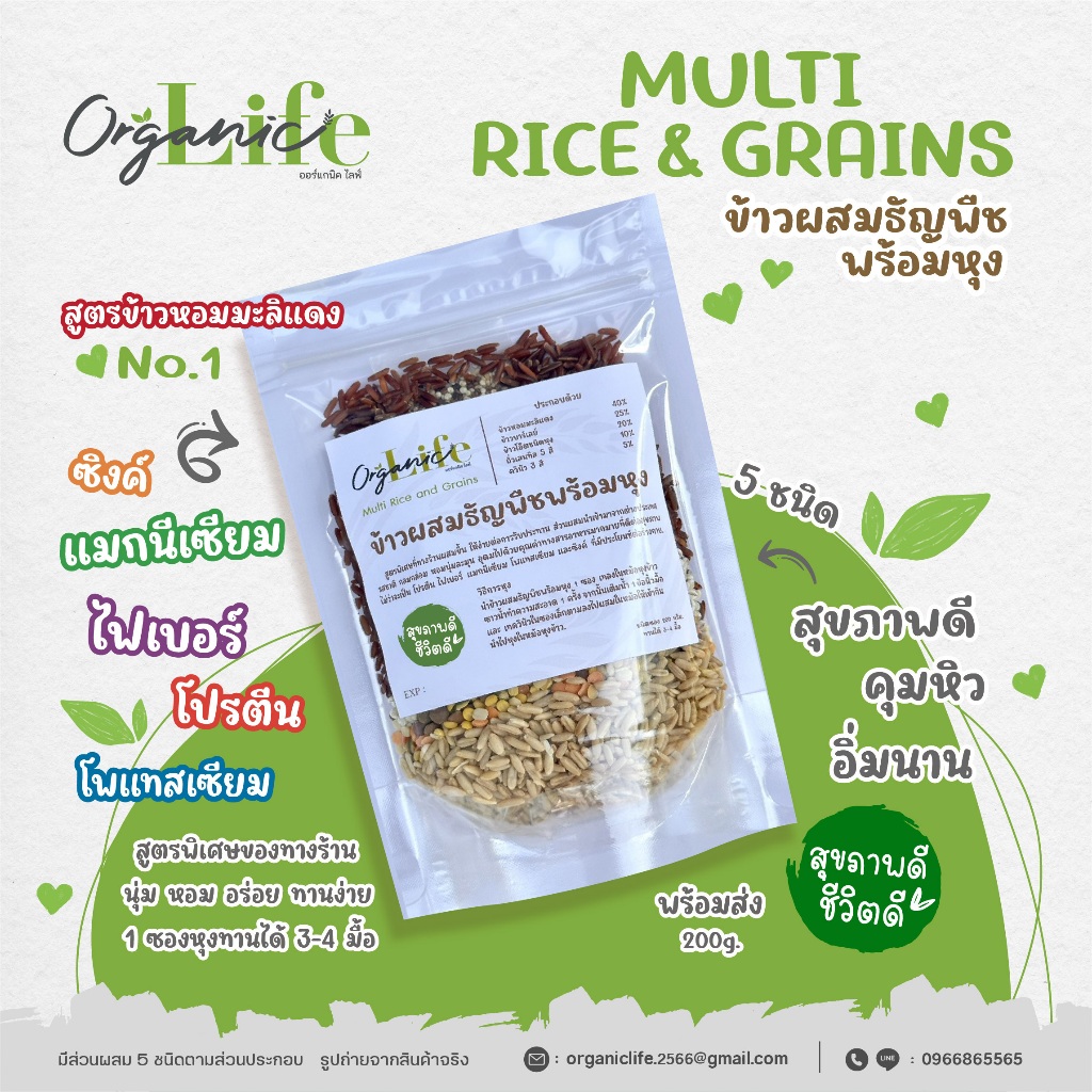ข้าวผสมธัญพืชพร้อมหุง 5 ชนิด No.1 สูตรข้าวหอมมะลิแดง กินแทนข้าวสวยหุ่นดี อิ่มนาน สุขภาพดี มีประโยชน์