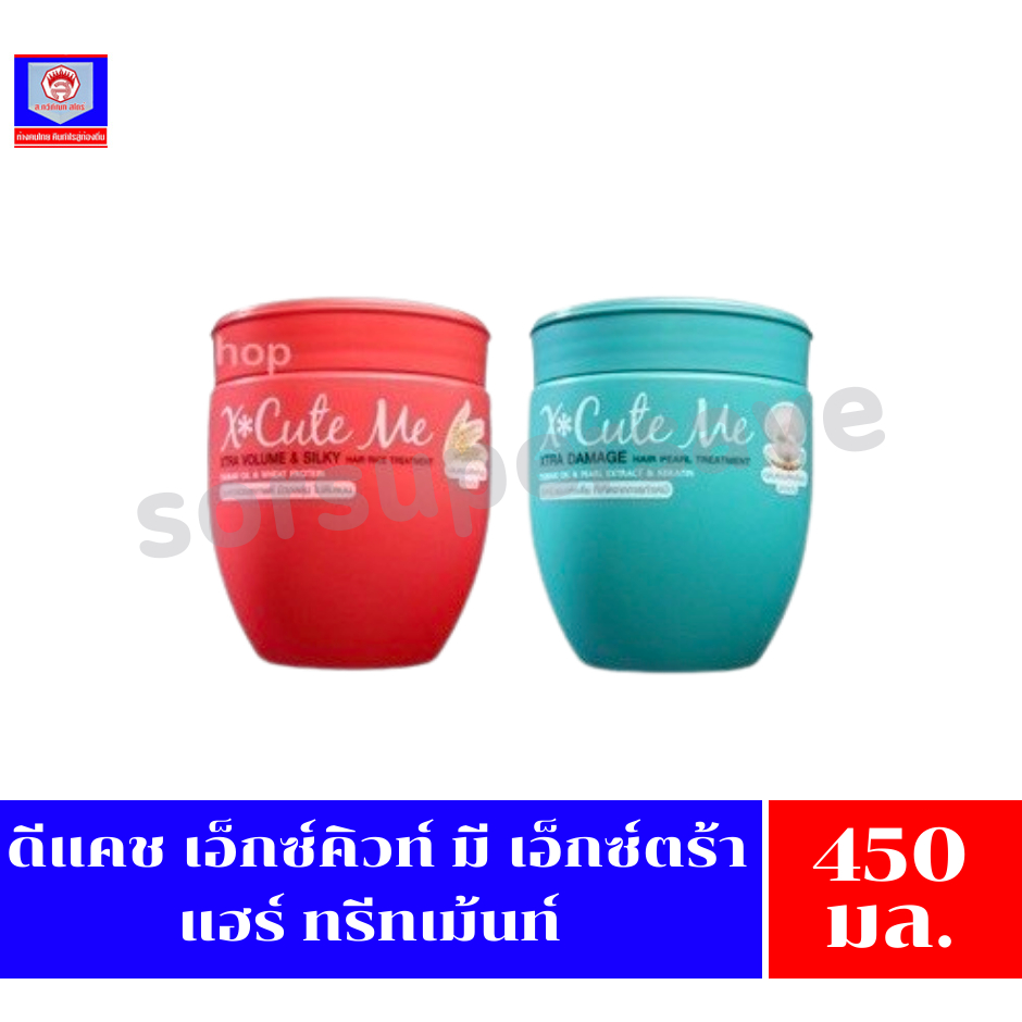 ดีแคช เอ็กซ์คิวท์ มี เอ็กซ์ตร้า แฮร์ ทรีทเม้นท์ 450 มล.