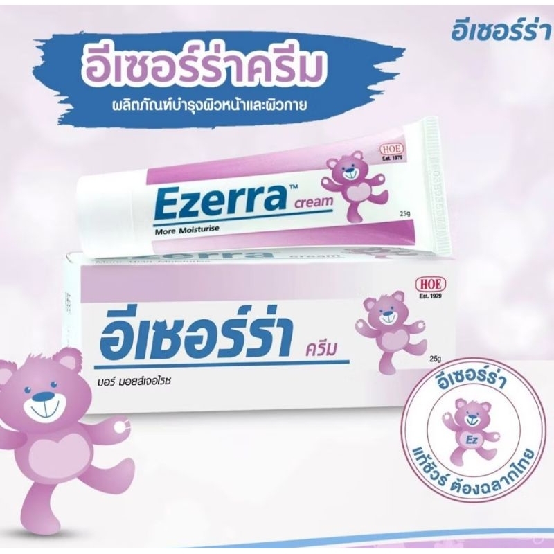 Ezerra Cream อีเซอร์ร่า ครีม 25g ครีมบำรุงผิวแห้ง เพิ่มความชุ่มชื้น ลดผดผื่น คัน