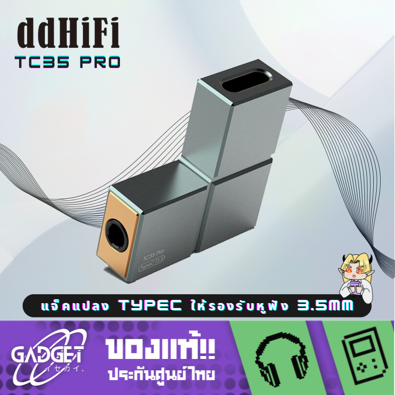 DD TC35 PRO (Tetris) แจ็คแปลง TypeC ให้รองรับหูฟัง 3.5mm