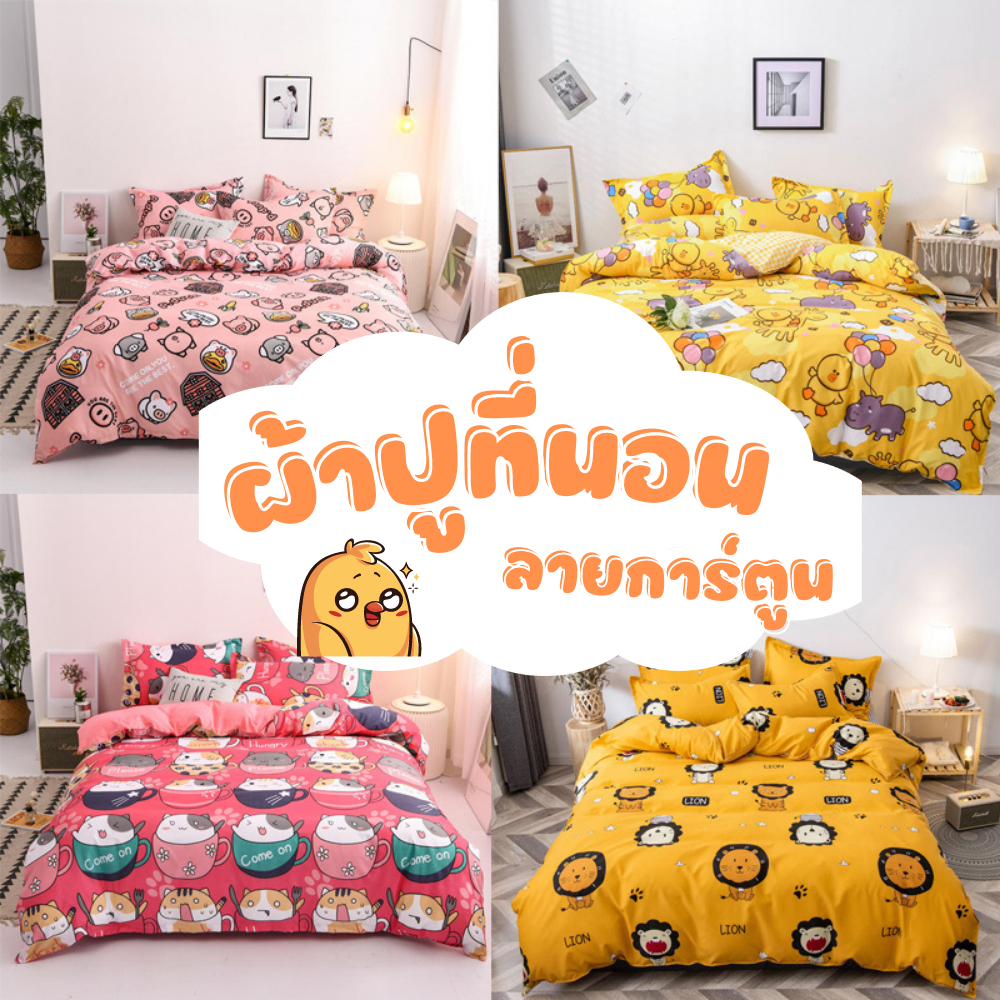Premium bedsheets ผ้าปูที่นอน ขนาด3.5 / 5 / 6 ฟุต รัดมุม//รัดรอบเตียง สูง 6-11 นิ้ว