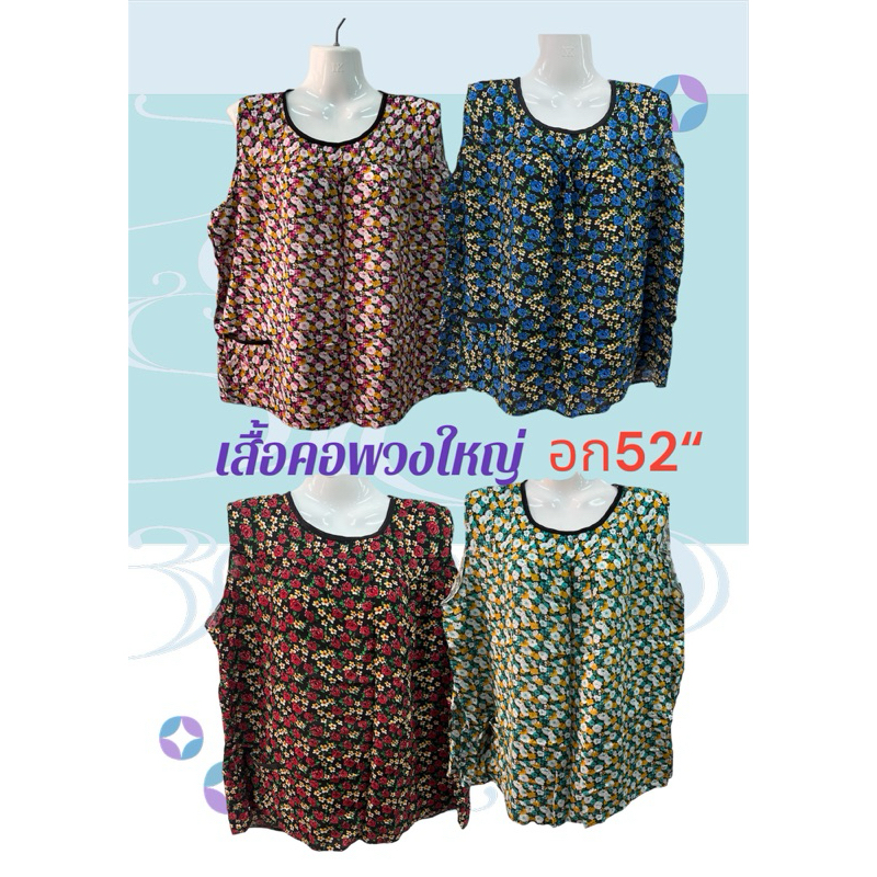 เสื้อคอพวงใหญ่ ใส่เย็น มีกระเป๋าใส่สบาย