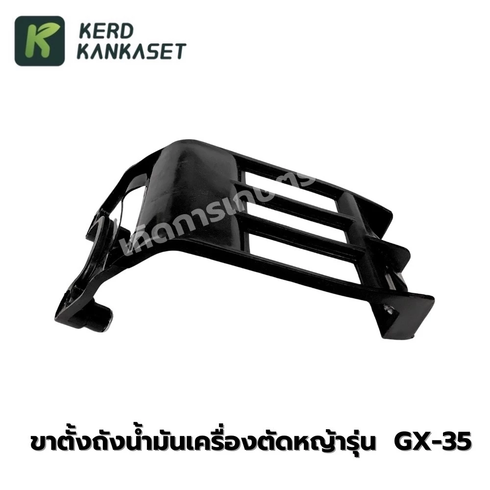ขาตั้งถังน้ำมัน ตัดหญ้า GX-35