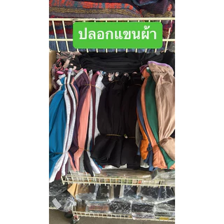 101.ปลอกแขนผ้า1มัดมี10คู่ราคา 100บาท
