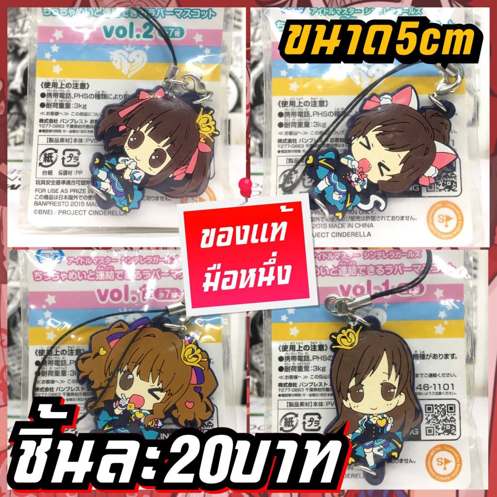 The Idolmaster Cinderella Girls พวงกุญแจของแท้
