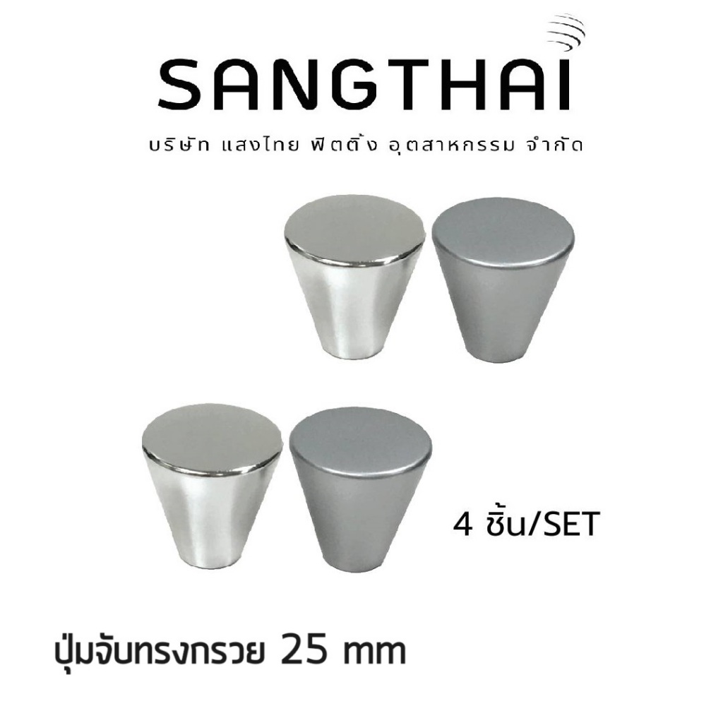 Sangthaifitting มือจับพลาสติก ปุ่มจับ HPEV ปุ่มมือจับทรงกรวย