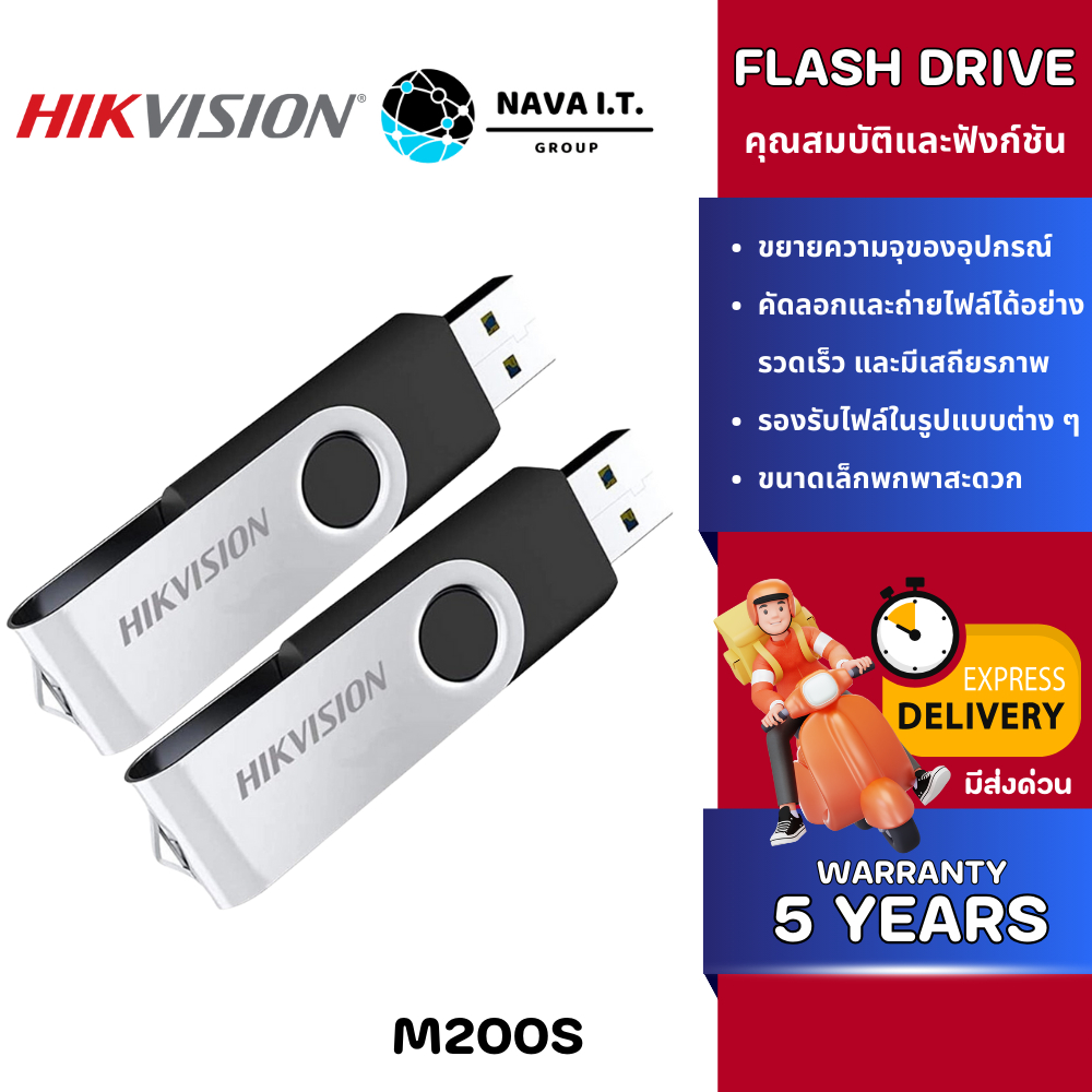 มีส่งด่วน HIKVISION FLASH DRIVE M200S 16GB 32GB 64GB 128GB แฟลชไดร์ฟ ประกัน 5 ปี