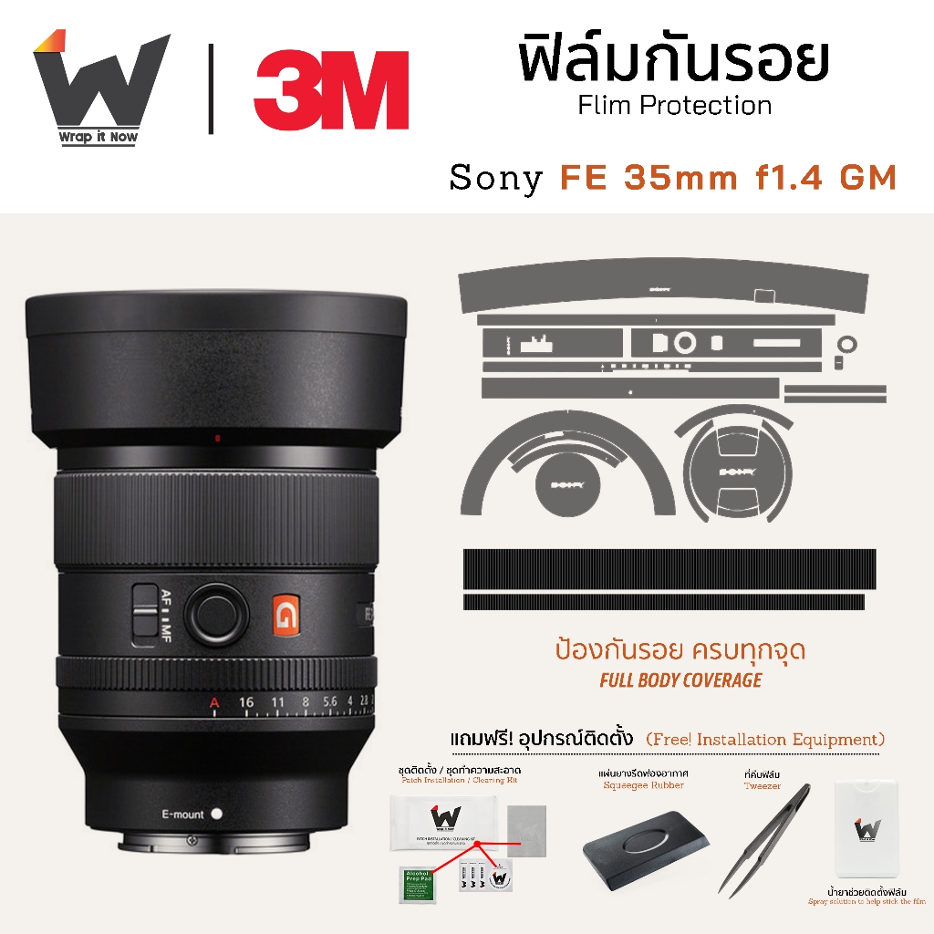 ฟิล์มกันรอย SONY FE 35mm F1.4 GM / 35f1.4 / 35mmGM / 35mmf1.4 GM ฟิล์มติดเลนส์ สติ๊กเกอร์เลนส์