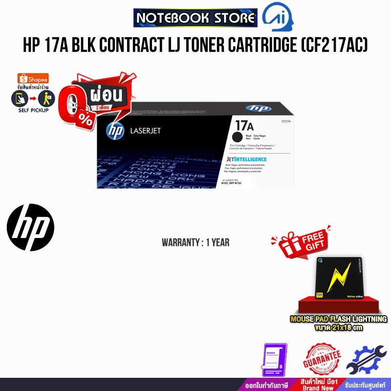 [ผ่อน 0% 3 ด.]HP 17A BLK CONTRACT LJ TONER CARTRIDGE (CF217AC)/ประกัน 1 Year