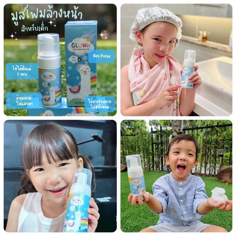 มูสโฟมล้างหน้าเด็ก ป้องกันเชื้อโรค Glowic Kids Mousse Foam